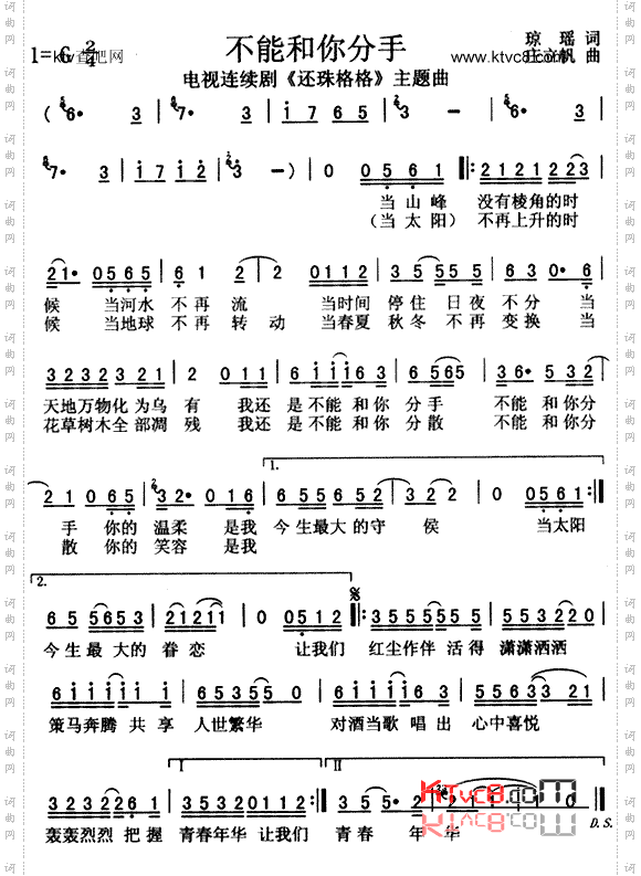 不能和你分手_《还珠格格》主题曲