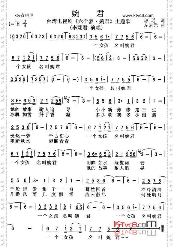 婉君_《六个梦·婉君》主题歌