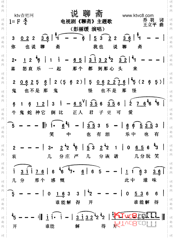 说聊斋_电视剧《聊斋》主题歌