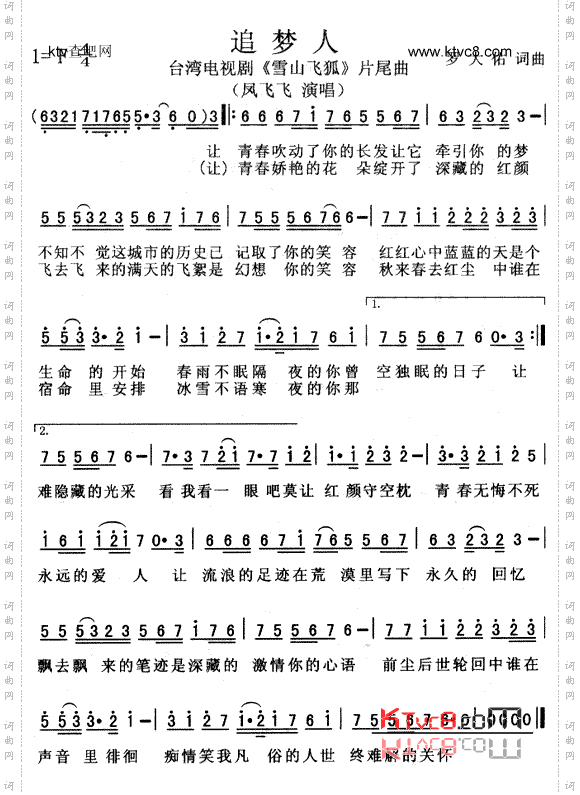 追梦人_《雪山飞狐》片尾曲