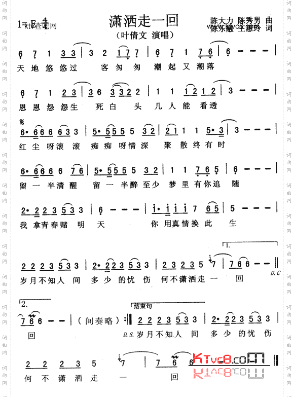 潇洒走一回_《京城四少》主题歌