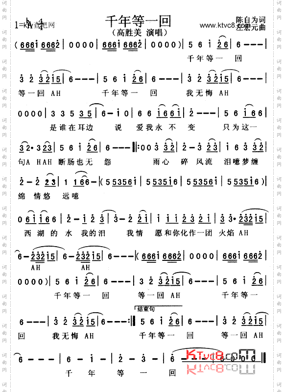 千年等一回_《新白娘子传奇》主题歌