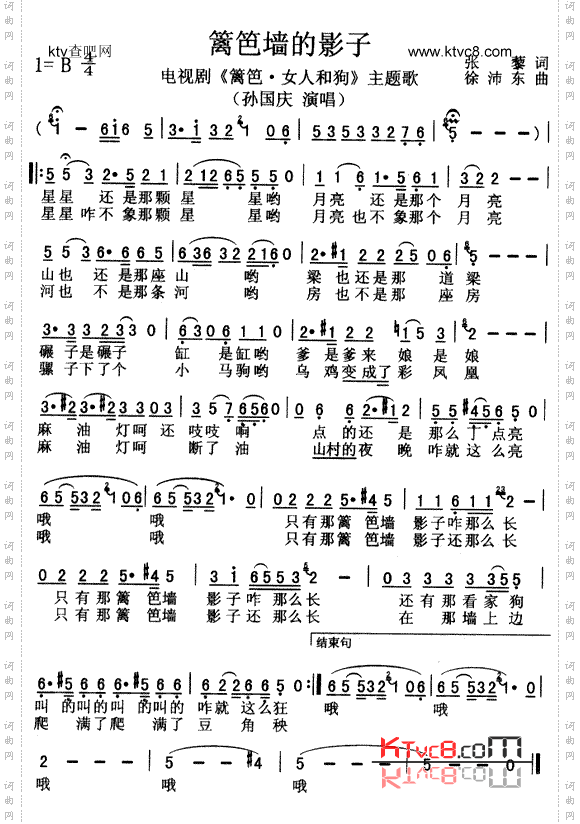 篱笆墙的影子_《篱笆·女人和狗》主题歌