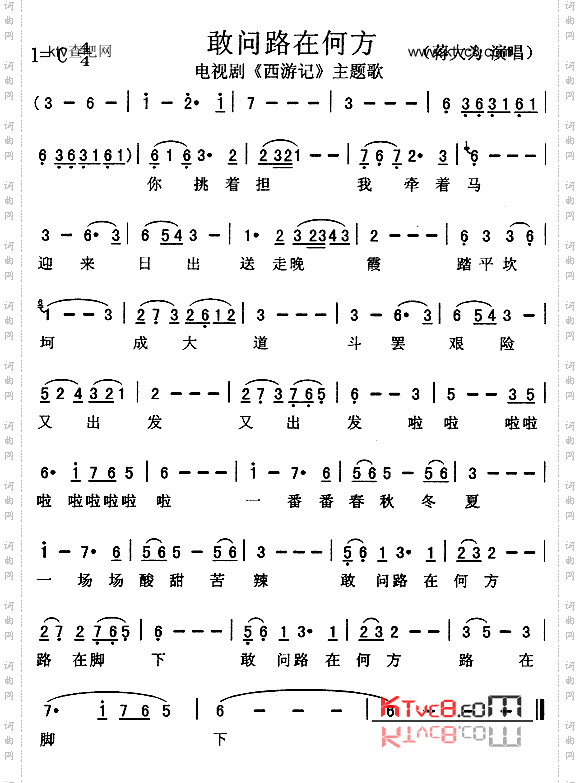 敢问路在何方_《西游记》主题歌