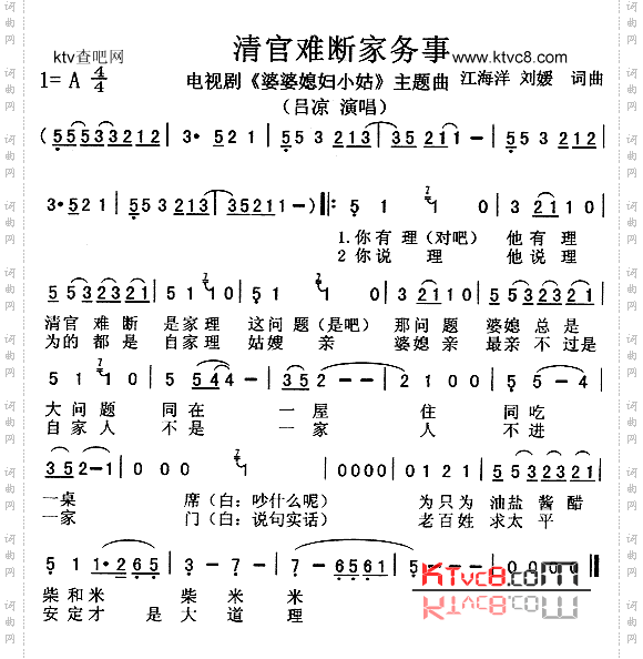 清官难断家务事_《婆婆·媳妇·小姑》主题曲