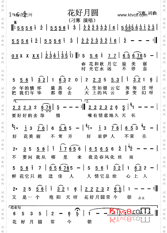 花好月圆