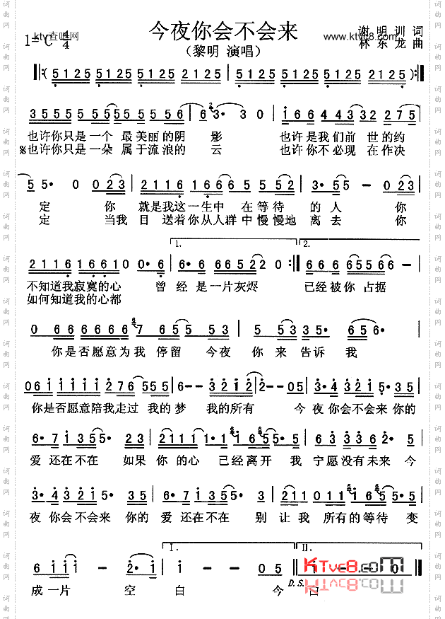 今夜你会不会来