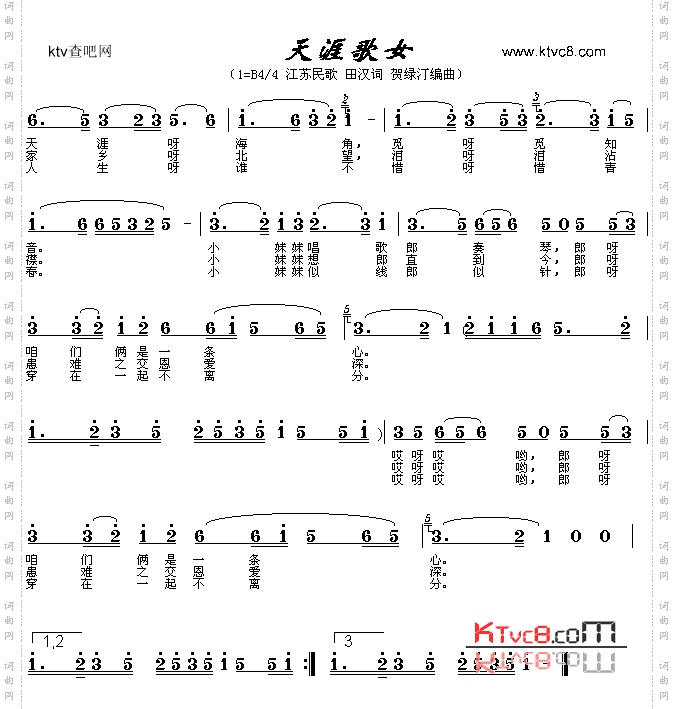 天涯歌女（江苏民歌）