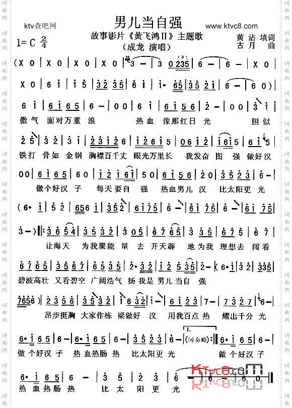 男儿当自强_《黄飞鸿Ⅱ》主题歌、粤语