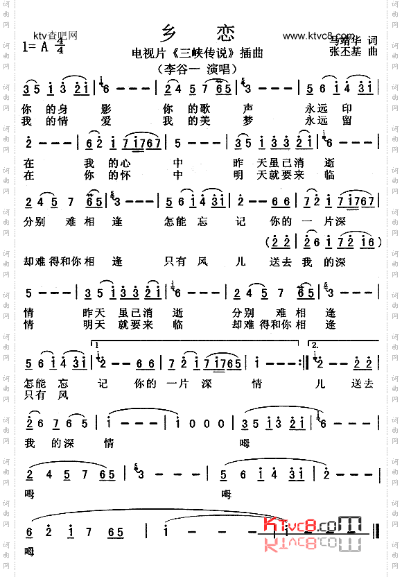 乡恋_《三峡传说》插曲