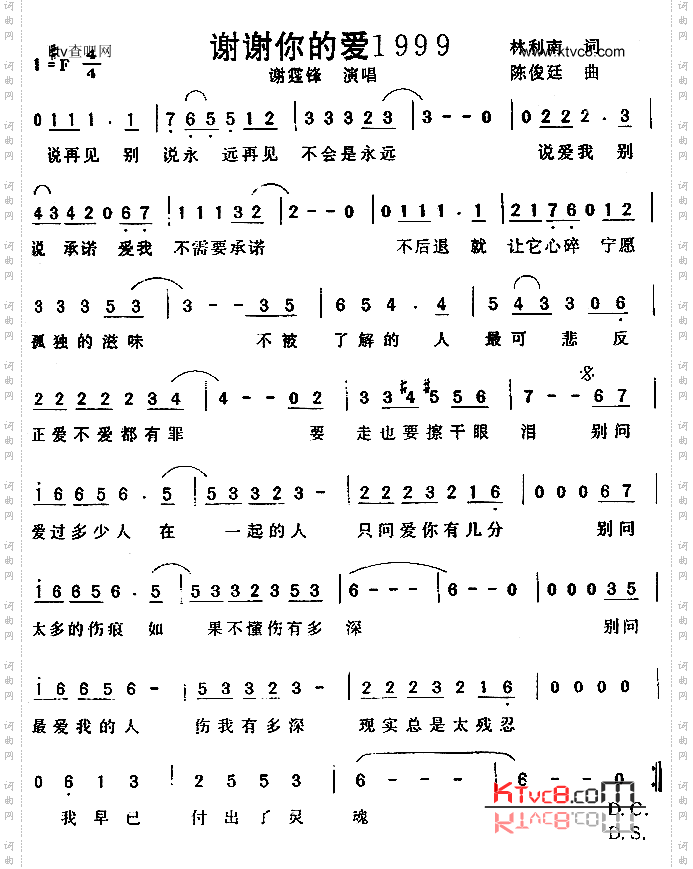 谢谢你的爱1999