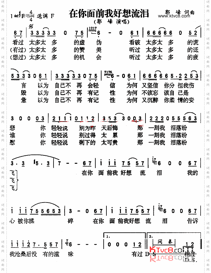 在你面前我好想流泪