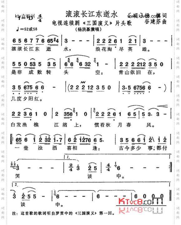 滚滚长江东逝水_《三国演义》片头曲