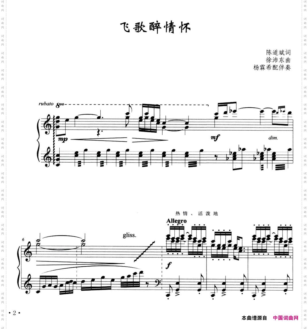 飞歌醉情怀_正谱