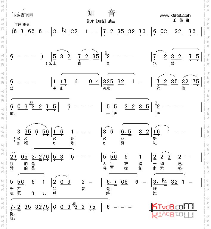 知音_同名电影插曲