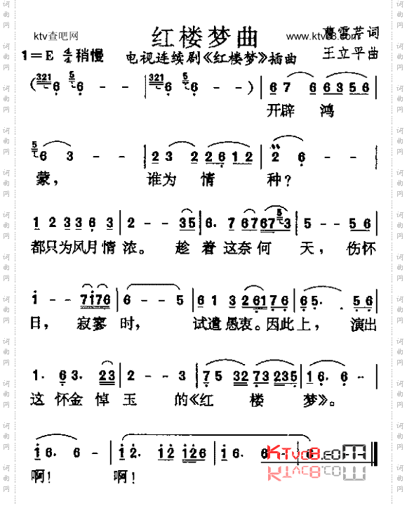 红楼梦曲_红楼梦》插曲