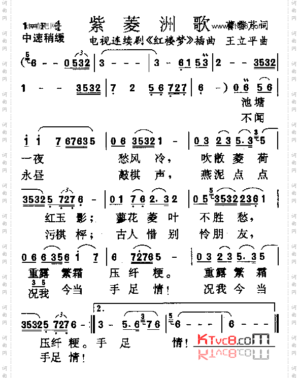 紫菱洲歌