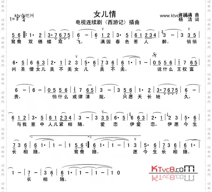 女儿情_《西游记》插曲