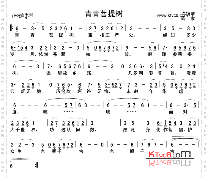 青青菩提树（《西游记》插曲）