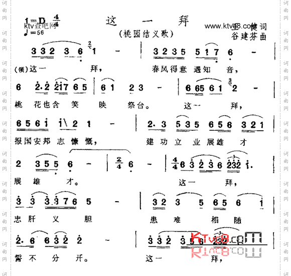 这一拜_《三国演义》插曲