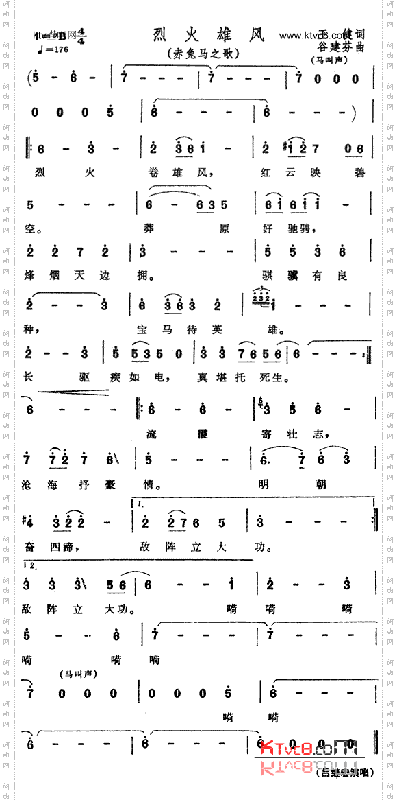 烈火雄风_《三国演义》插曲
