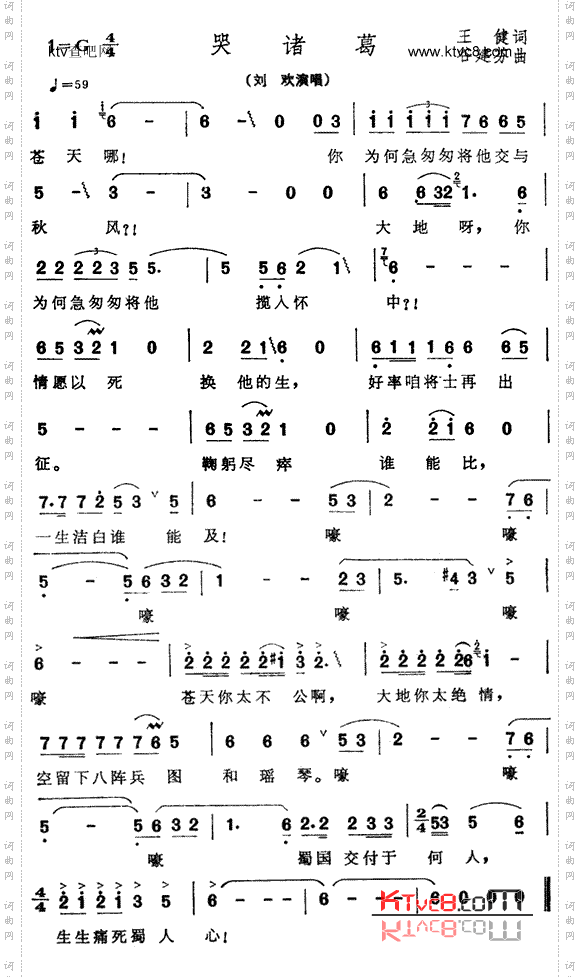 哭诸葛_《三国演义》插曲