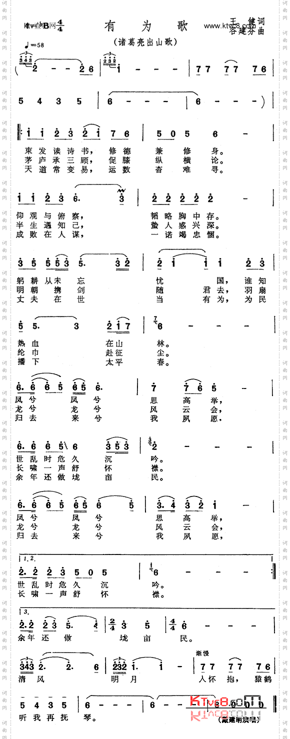 有为歌_《三国演义》插曲