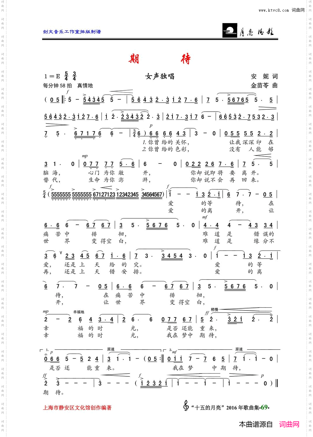 期待安妮词金苗苓曲_期待安妮词 金苗苓曲