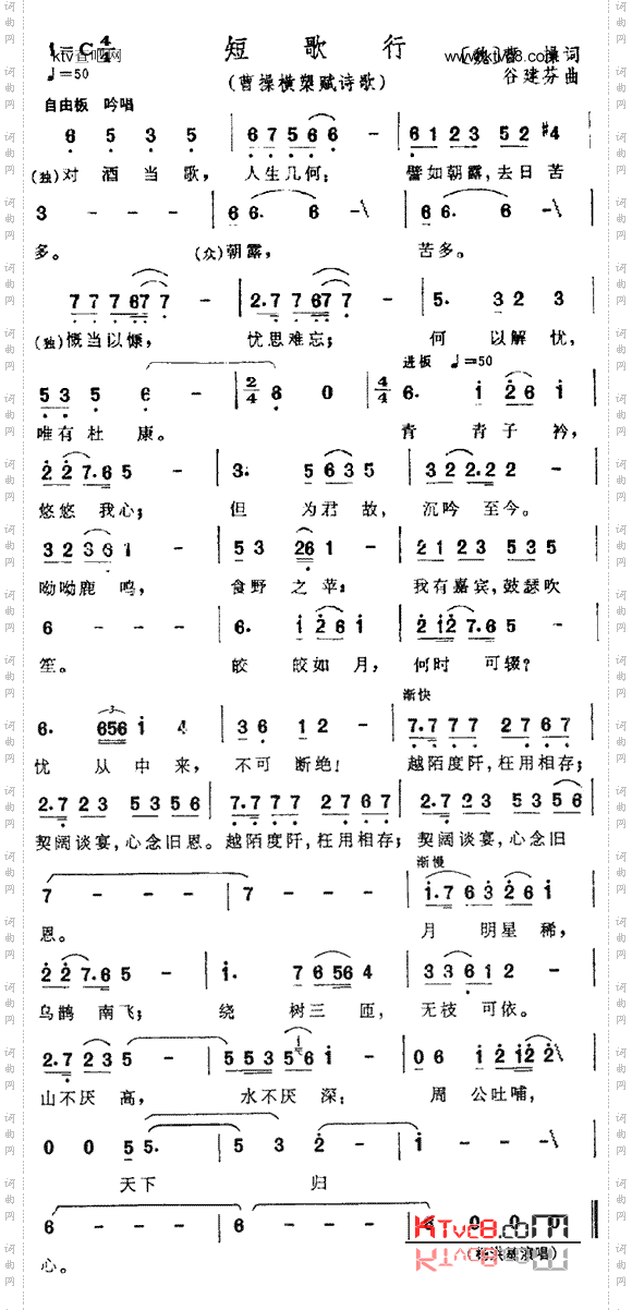 短歌行_《三国演义》插曲