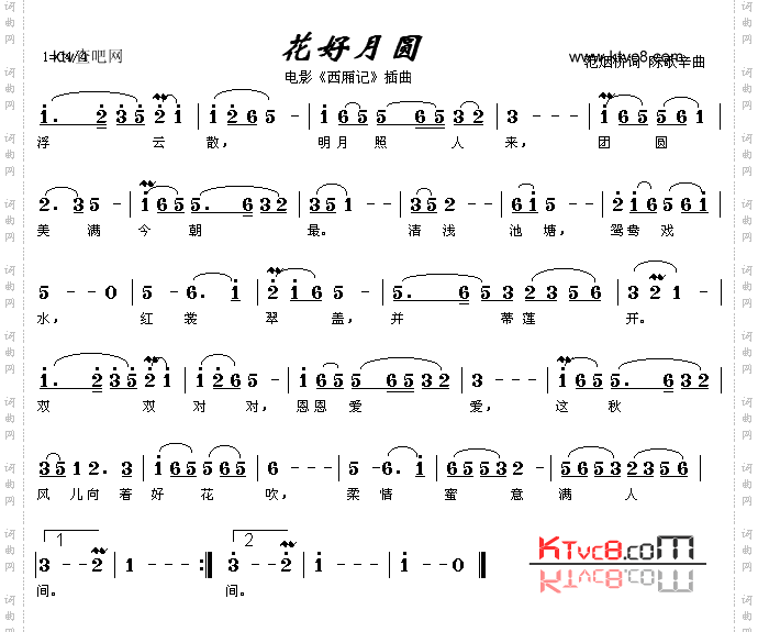 花好月圆_电影《西厢记》插曲