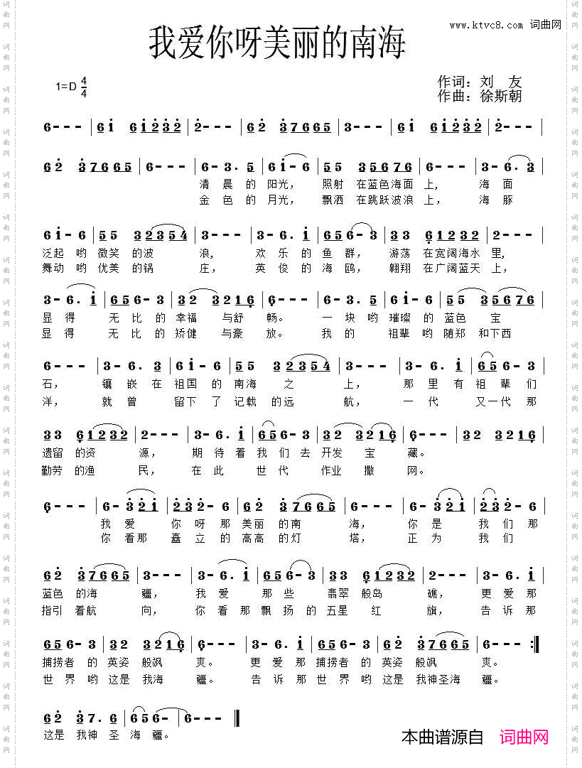 我爱你呀美丽的南海