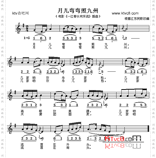月儿王弯弯照九州_《一江春水向东流》插曲