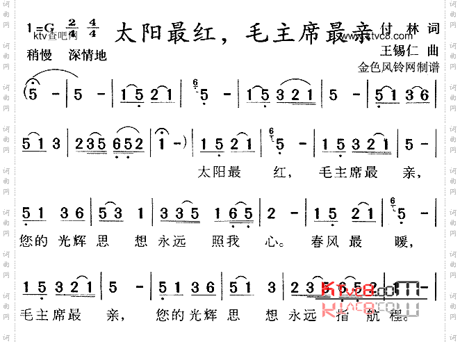 太阳最红毛主席最亲