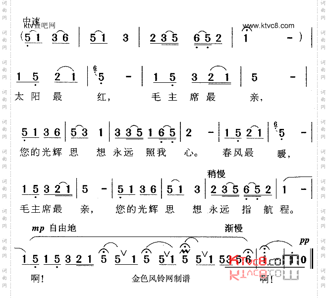 太阳最红毛主席最亲