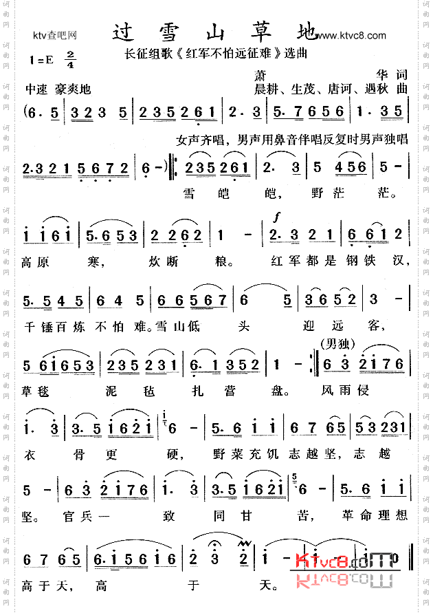 过雪山草地_长征组歌《红军不怕远征难》选曲