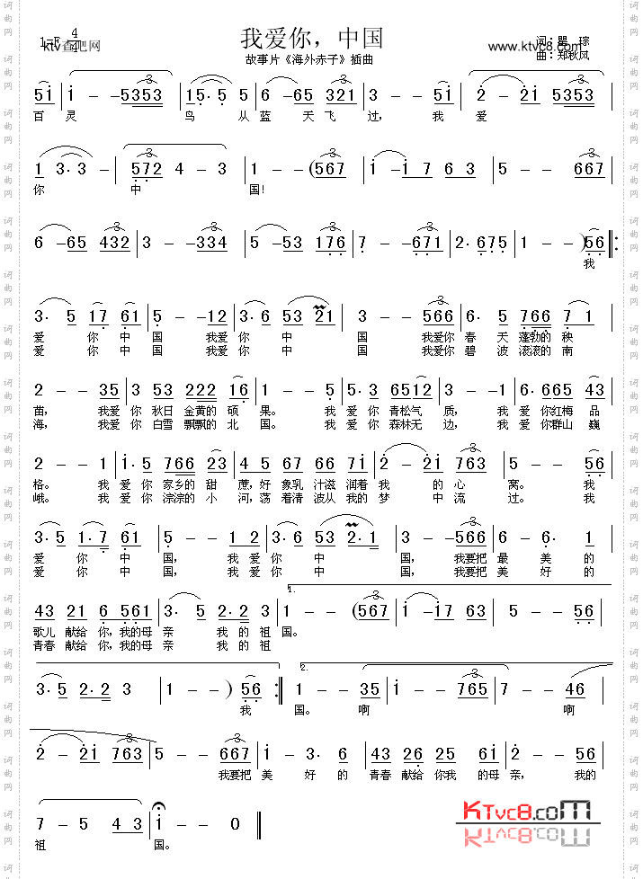 我爱你中国_《海外赤子》插曲