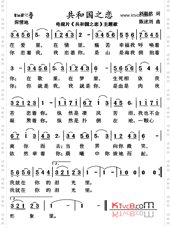 共和国之恋（同名电视片主题歌）