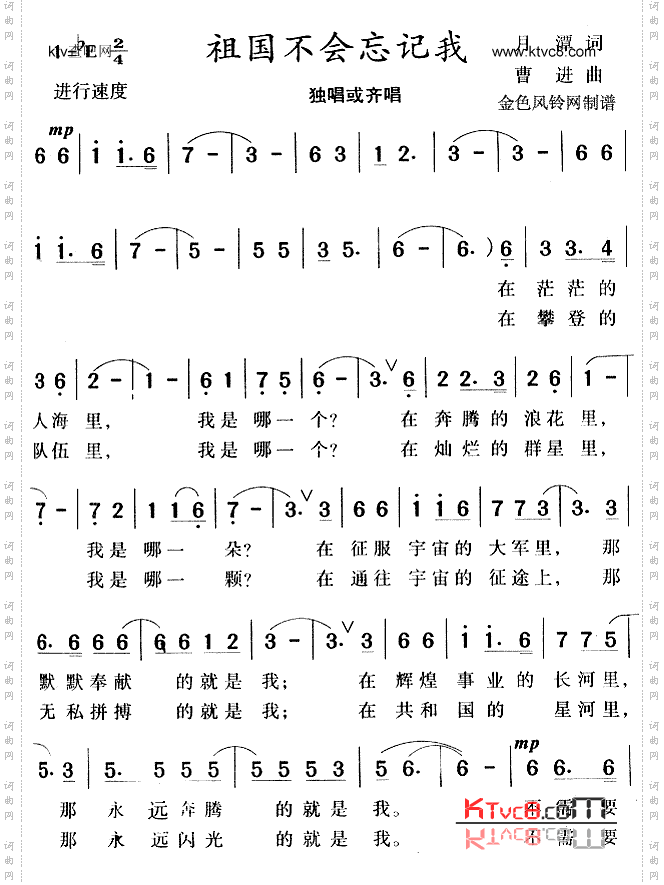 祖国不会忘记我
