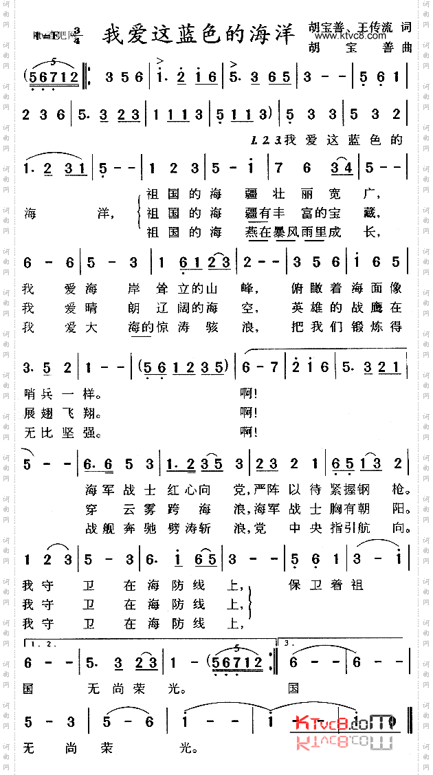 我爱这蓝色的海洋