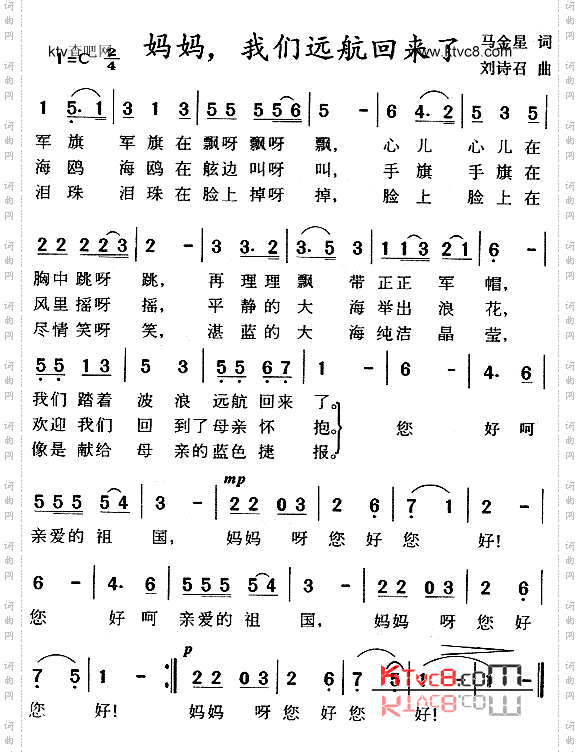 妈妈我们远航回来了