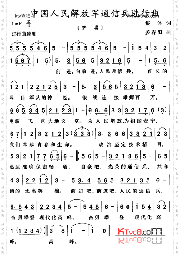 中国人民解放军通信兵进行曲