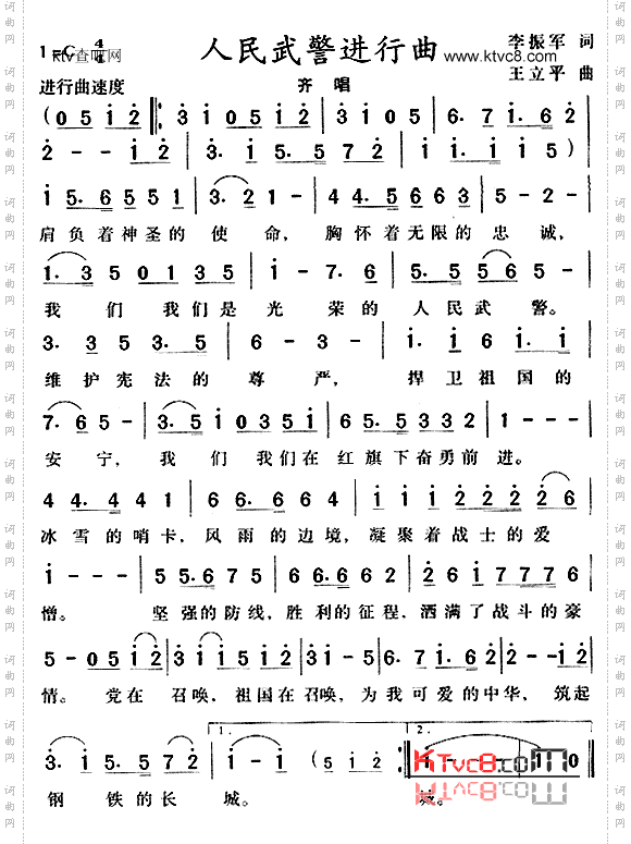 人民武警进行曲