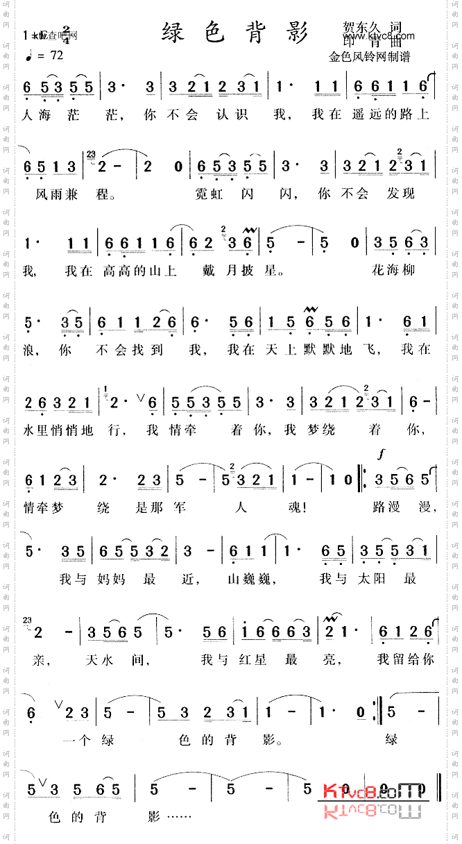 绿色背影