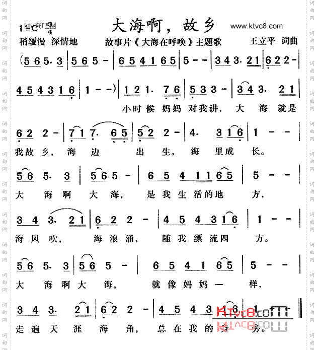 大海啊故乡_《大海在呼唤》主题歌