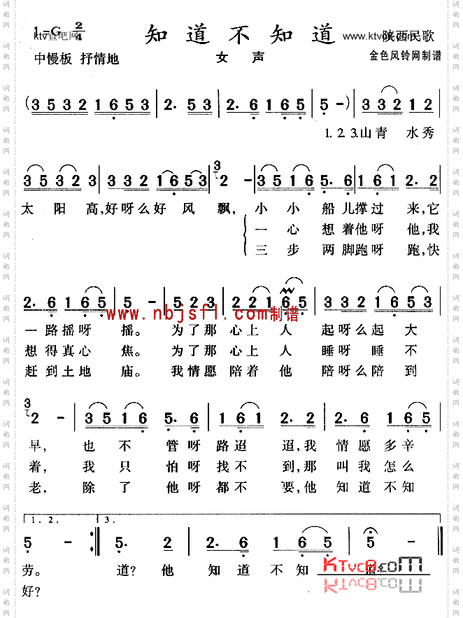 知道不知道_陕西民歌
