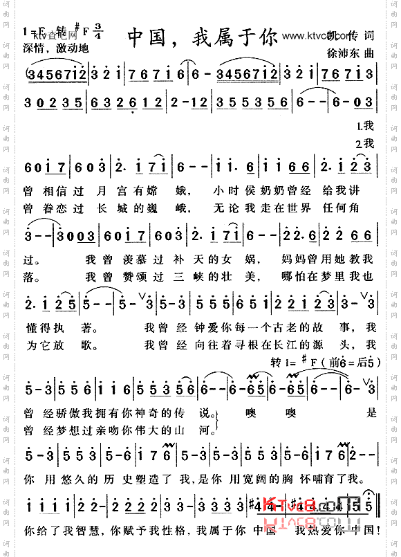 中国，我属于你