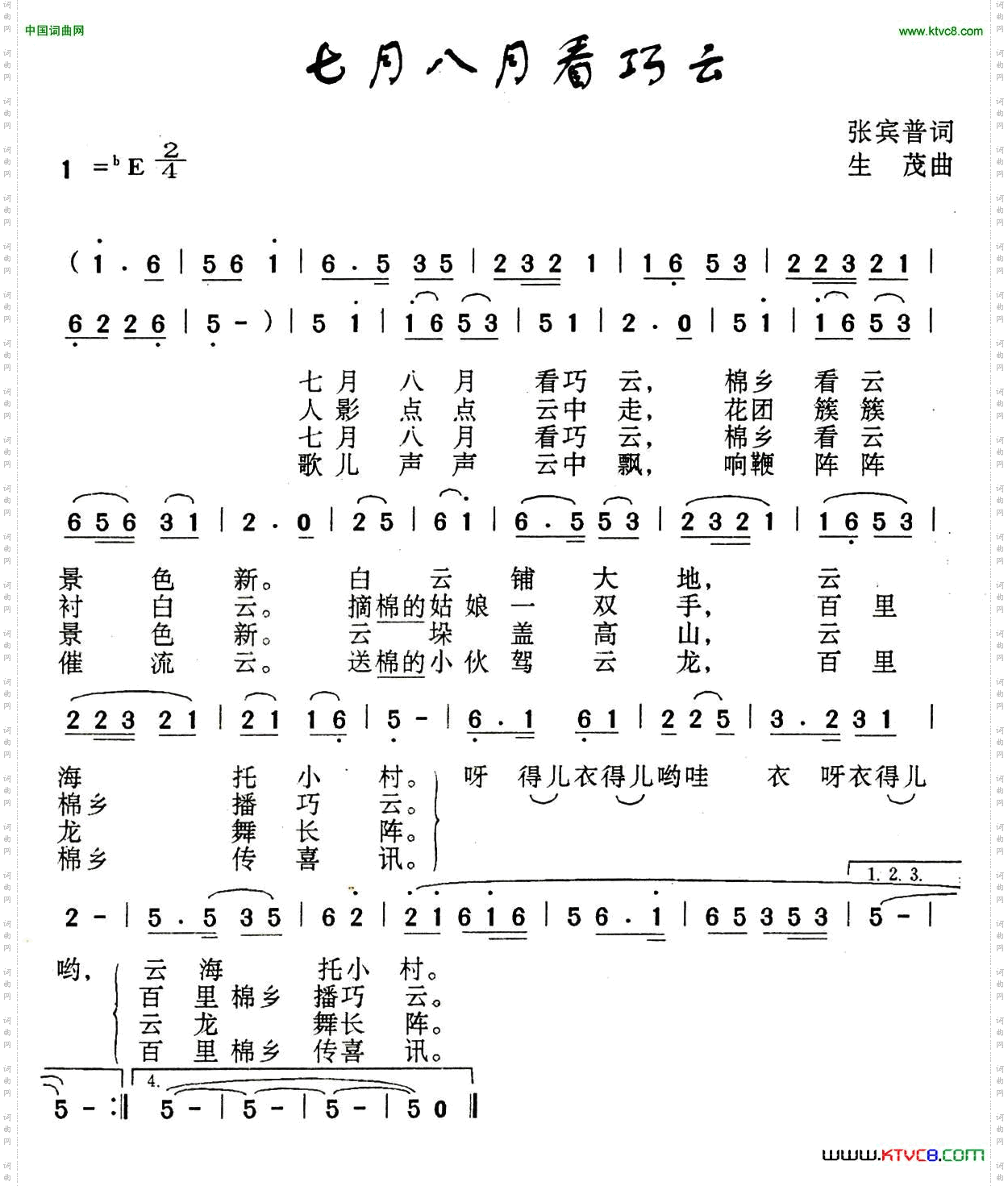 七月八月看巧云