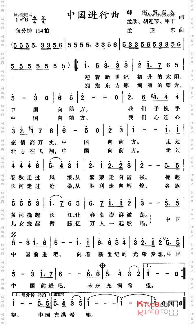 中国进行曲