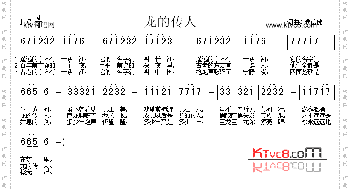 龙的传人