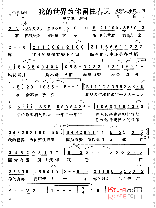 我的世界为你留住春天_《在路上》主题曲